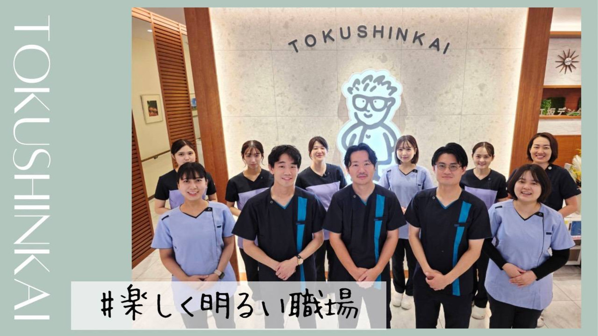 医療法人徳真会 江坂デンタルクリニック(医療事務/受付の求人)の写真2枚目: