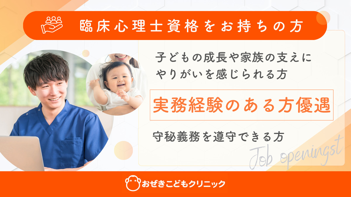 おぜきこどもクリニック（公認心理師/臨床心理士の求人）の写真2枚目：