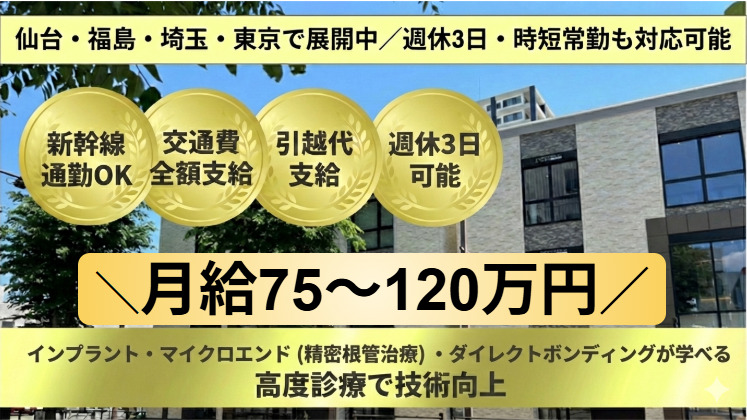 奥州福島Premiumデンタルクリニックの写真