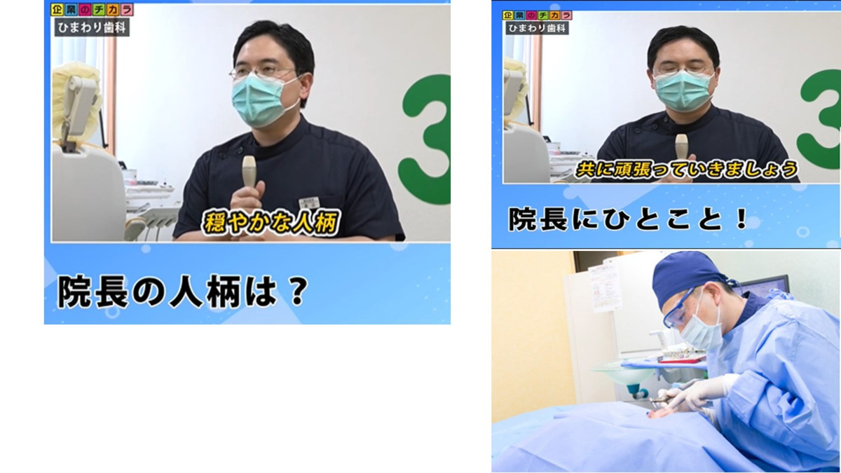 医療法人社団　ひまわり歯科の写真3枚目：放映中　および
インプラント一次オペ中