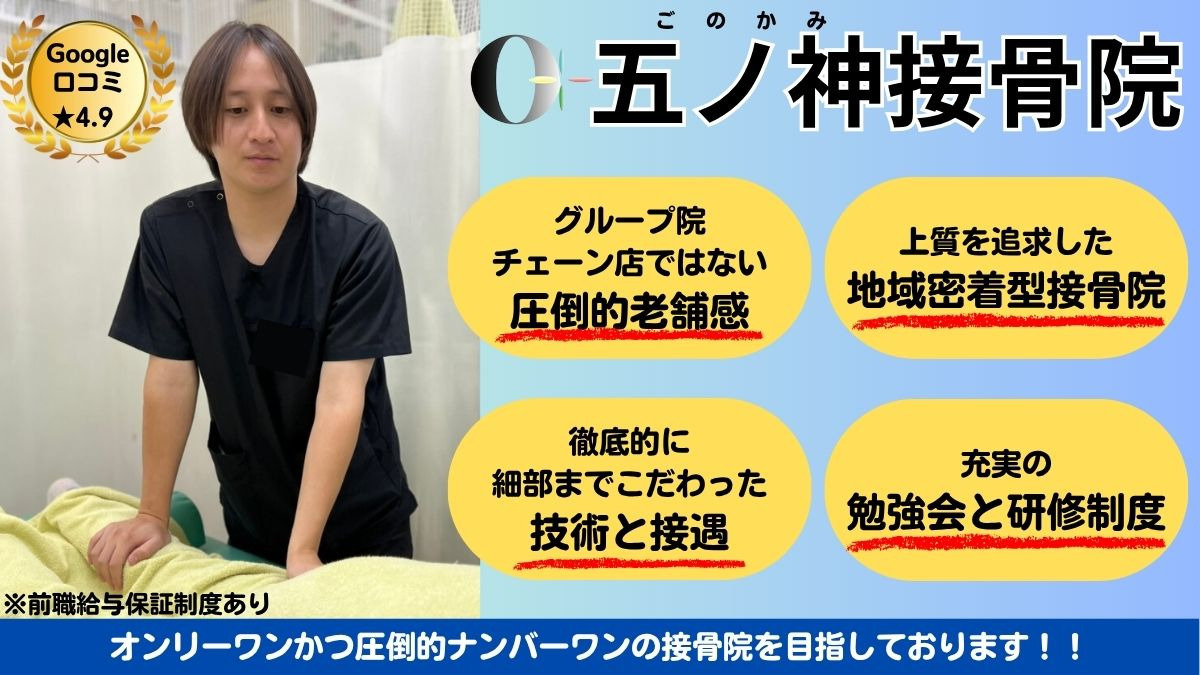 五ノ神接骨院の写真