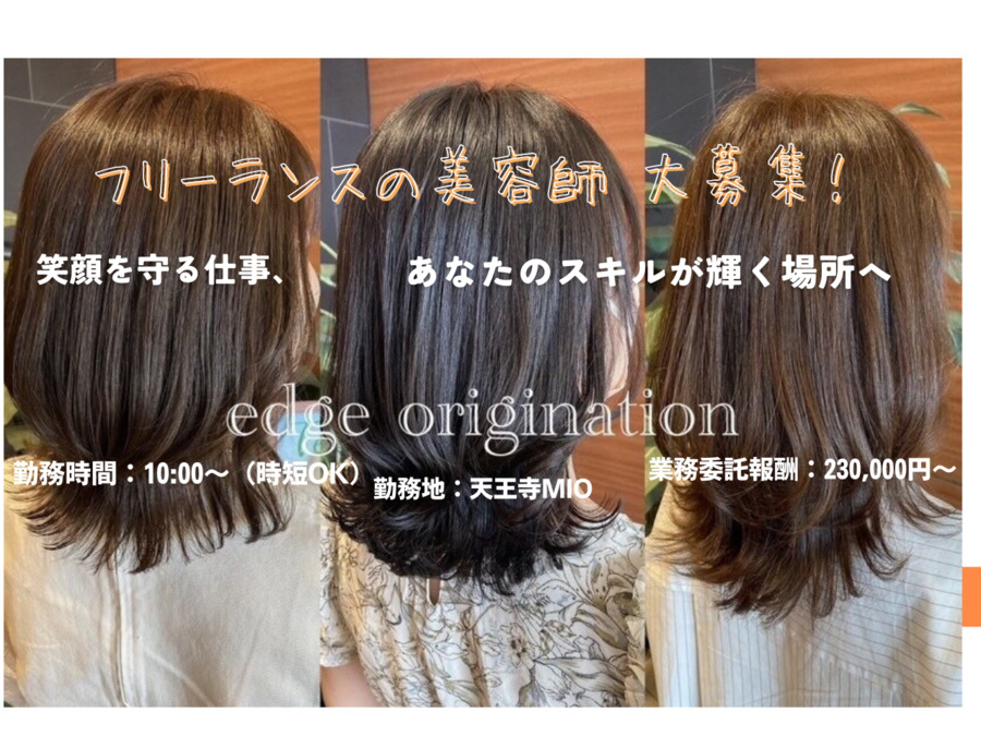 Hair Salon edge origination 天王寺店の写真