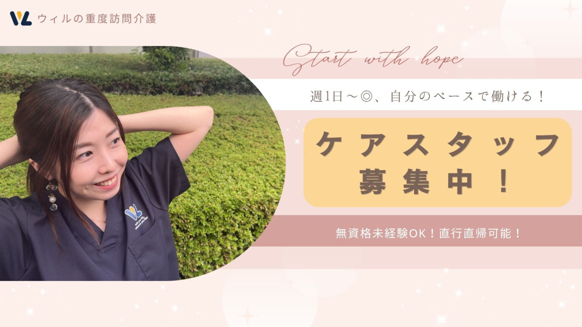 ウィルの重度訪問介福岡の写真