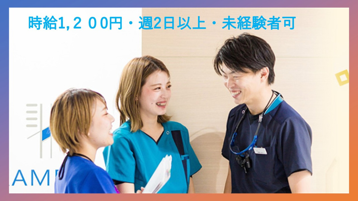 かんばら歯科クリニックの写真
