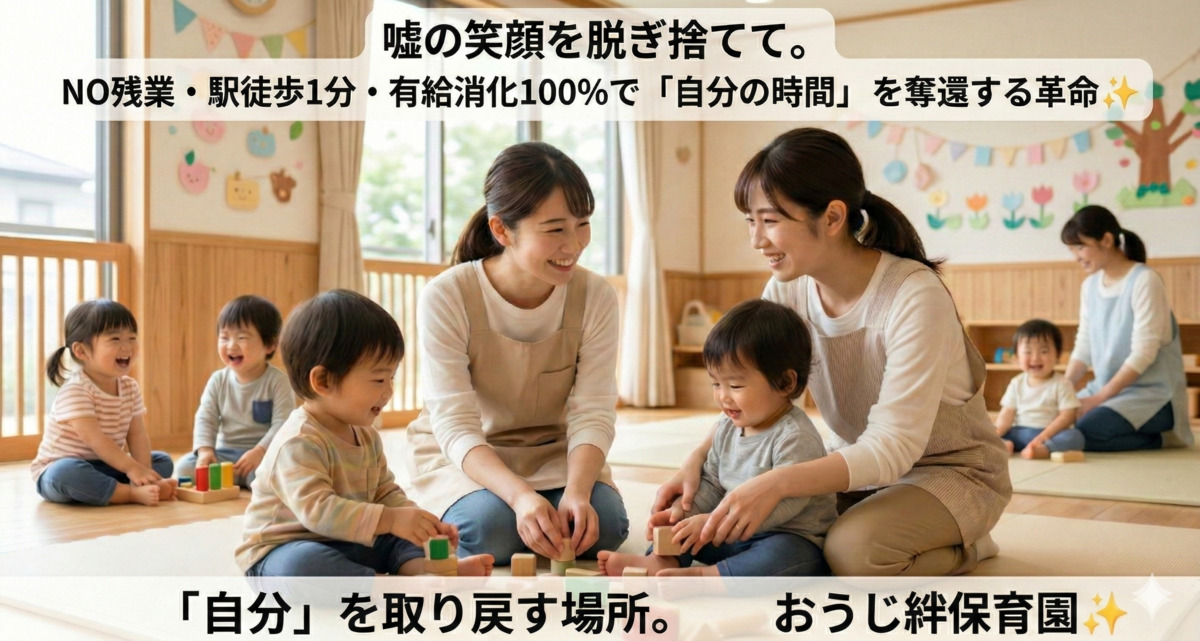 おうじ絆保育園の写真