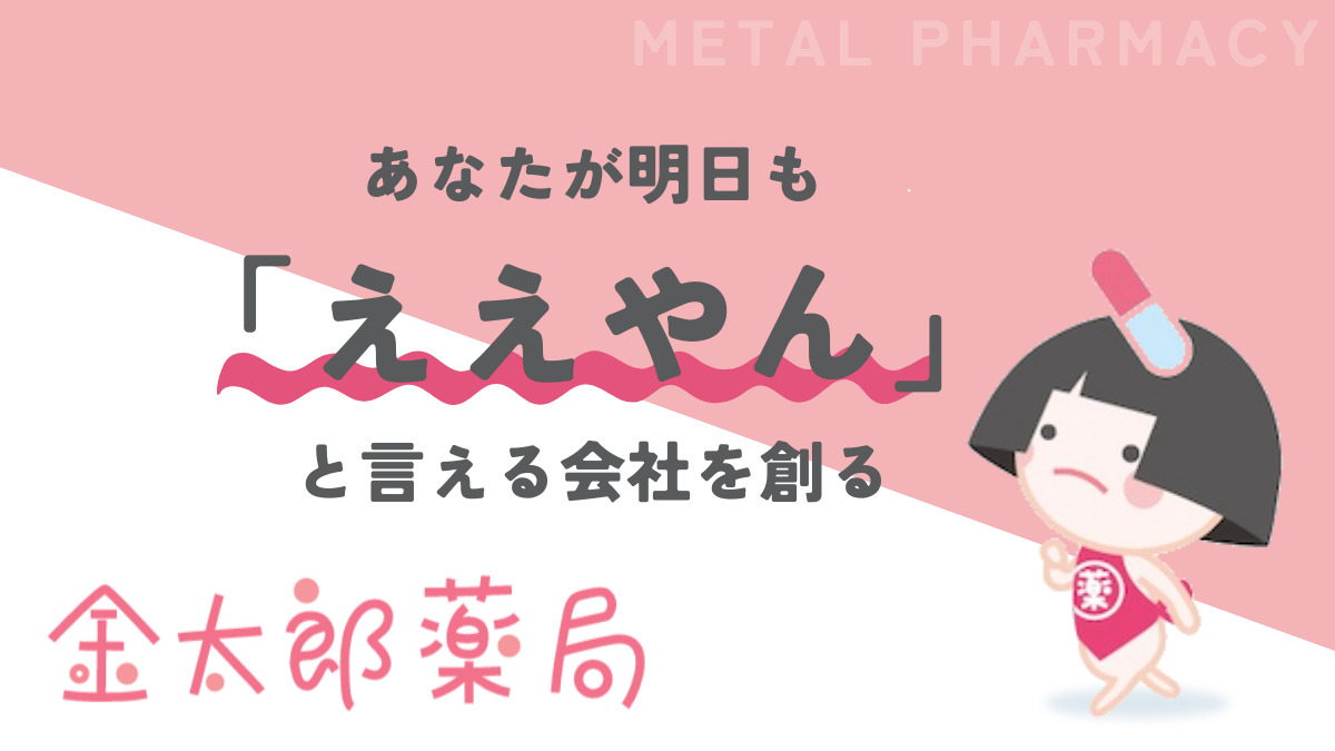 金太郎薬局 豊中店（調剤事務の求人）の写真2枚目：