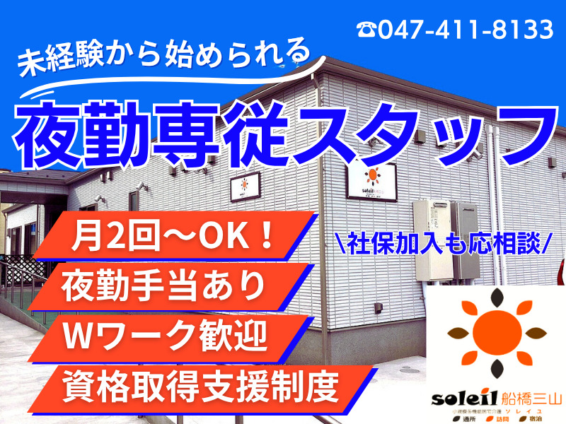 小規模多機能居宅介護 ソレイユ三山の写真
