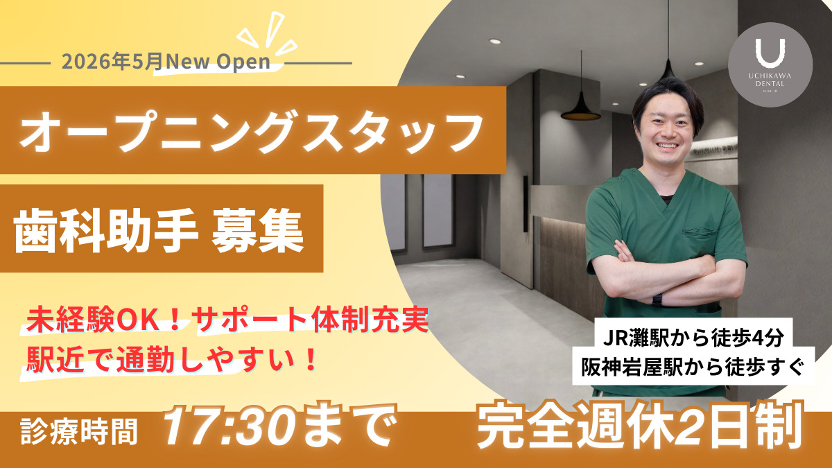 内川歯科医院の写真