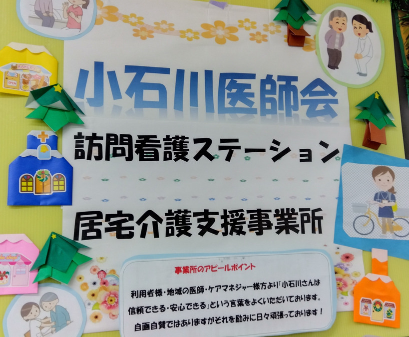 一般社団法人　小石川医師会居宅介護支援事業所の写真2枚目：