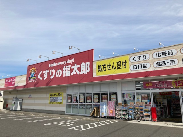 くすりの福太郎野田山崎店の写真2枚目: