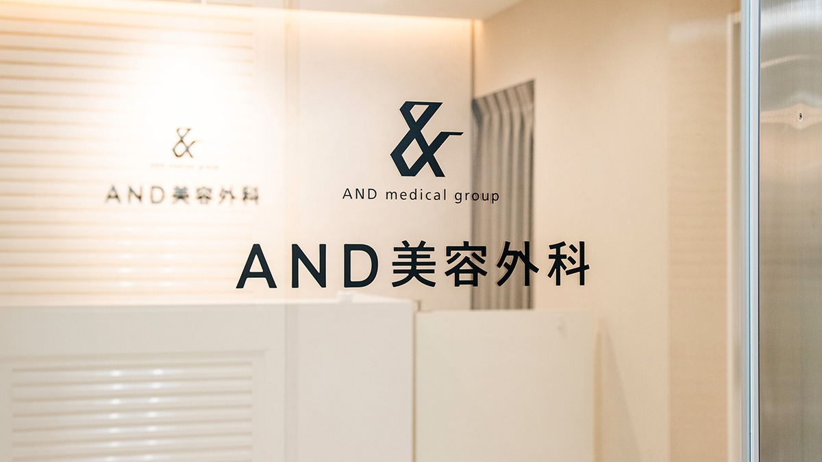 AND美容外科 池袋院(看護師/准看護師の求人)の写真4枚目: