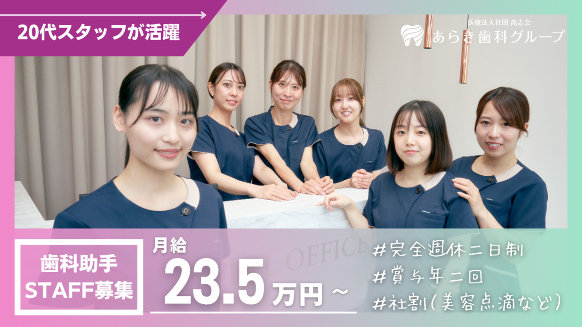 医療法人社団高志会 海神あらき歯科の写真