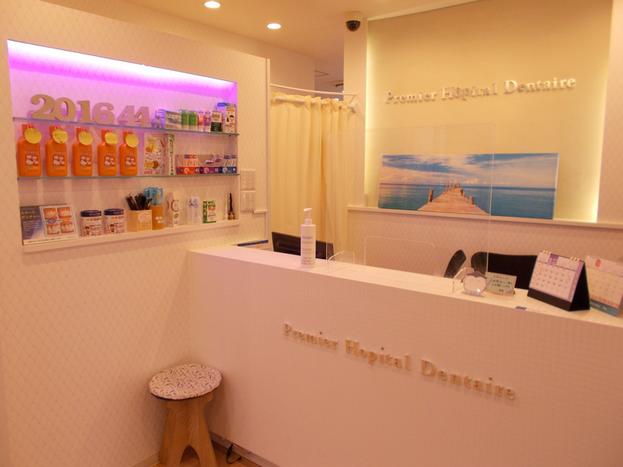 プルミエ歯科医院の写真