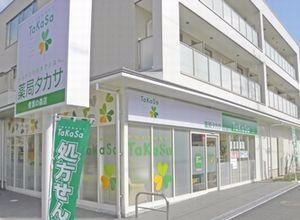 薬局タカサ 青葉の森店の写真