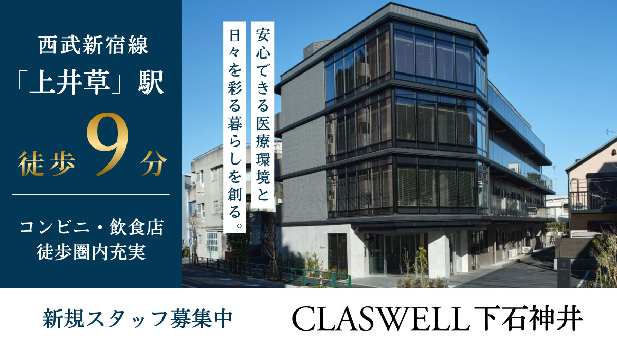CLASWELL下石神井の写真