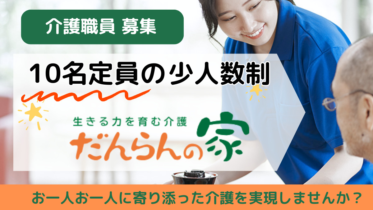 だんらんの家　枚方の写真