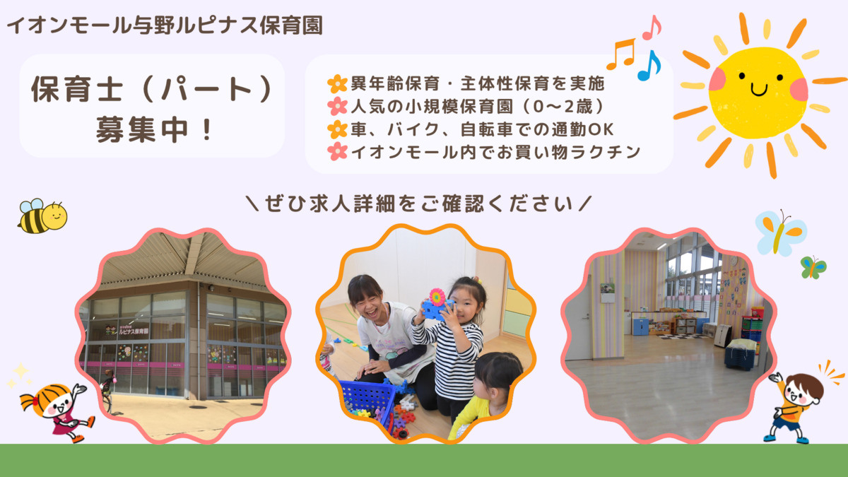 イオンモール与野ルピナス保育園の写真
