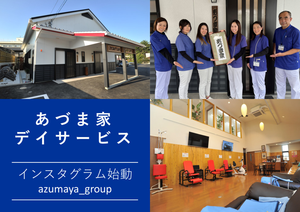 あづま家デイサービス蒲郡（理学療法士の求人）の写真2枚目：