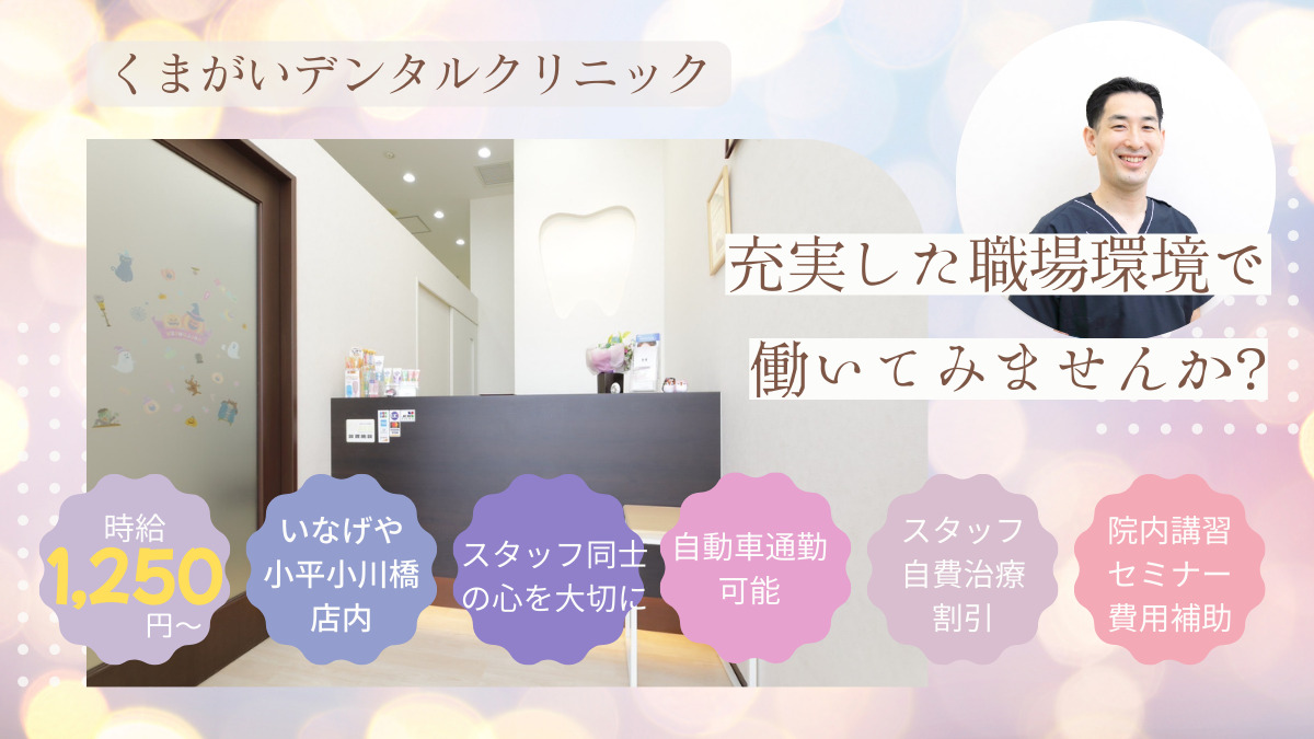 くまがいデンタルクリニックの写真
