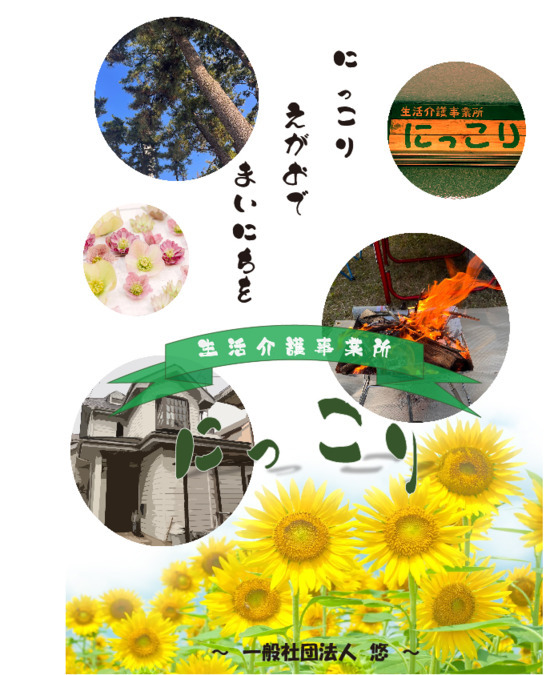 にっこりの写真