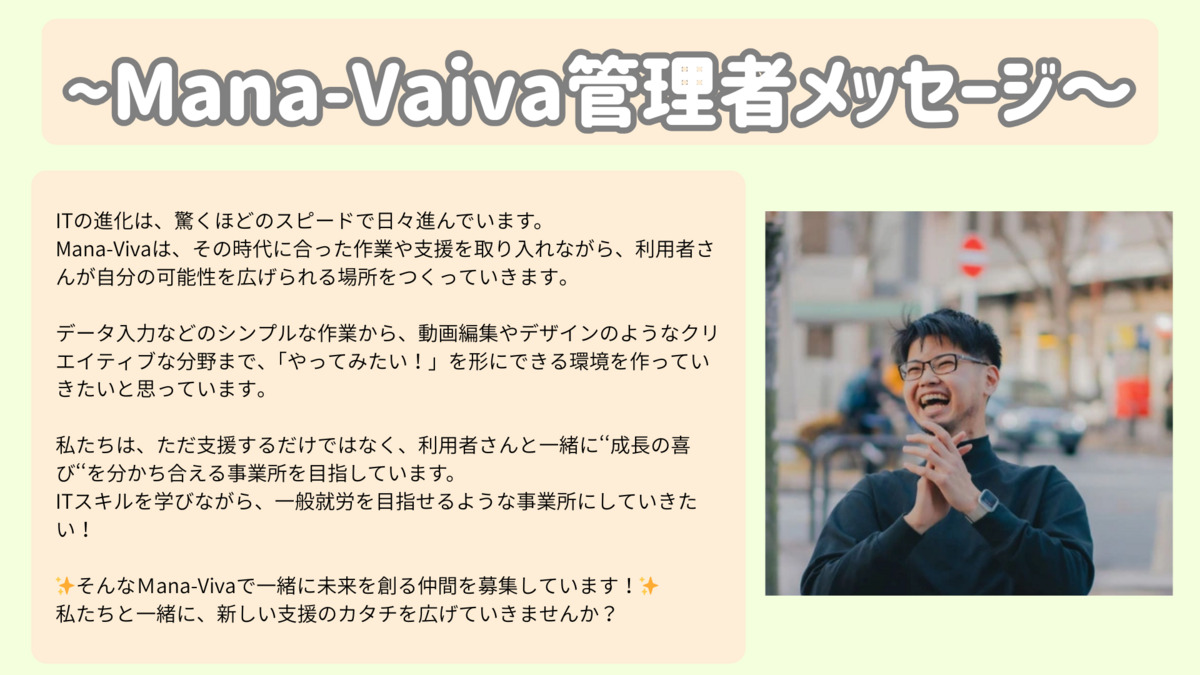 就労継続支援B型事業所Mana-Viva【2025年11月01日オープン】（生活支援員の求人）の写真7枚目：