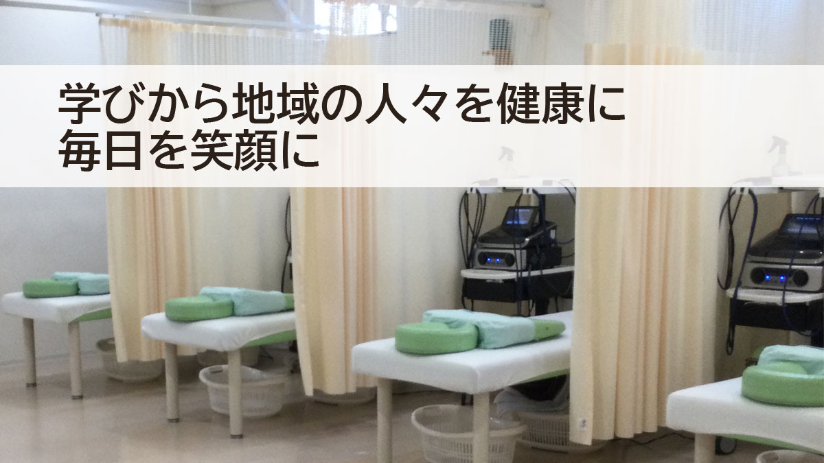 株式会社さとう鍼灸接骨院の写真4枚目：