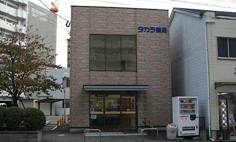 タカラ薬局 千代（薬剤師の求人）の写真2枚目：タカラ薬局 千代の外観