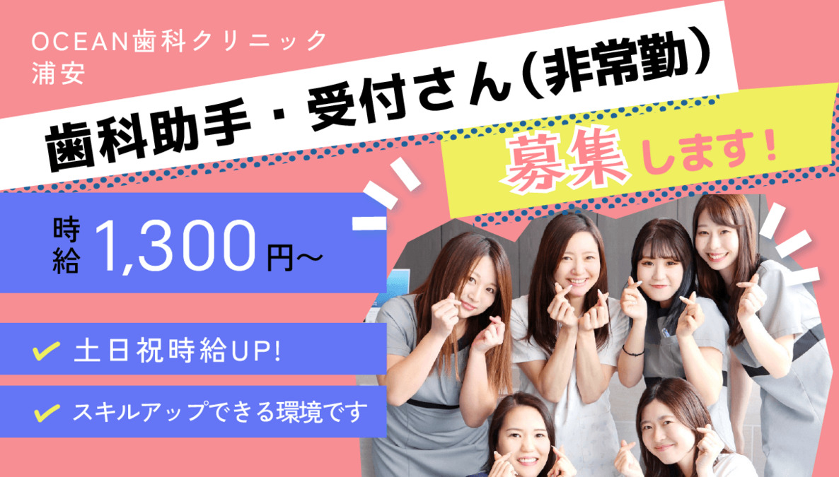 OCEAN歯科クリニック浦安の写真