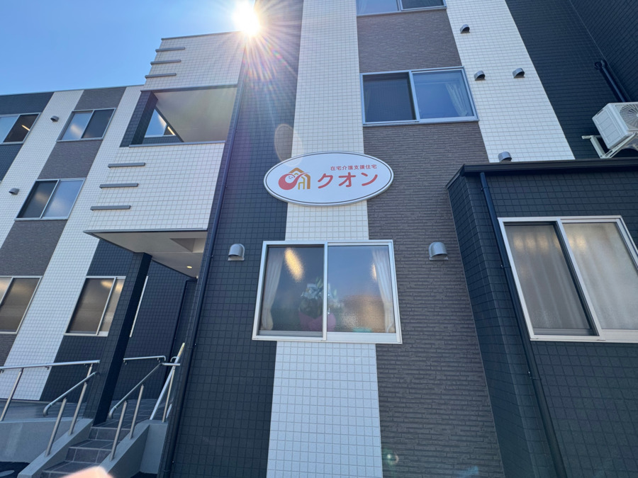 在宅介護支援住宅クオン【2025年05月14日オープン】の写真2枚目：