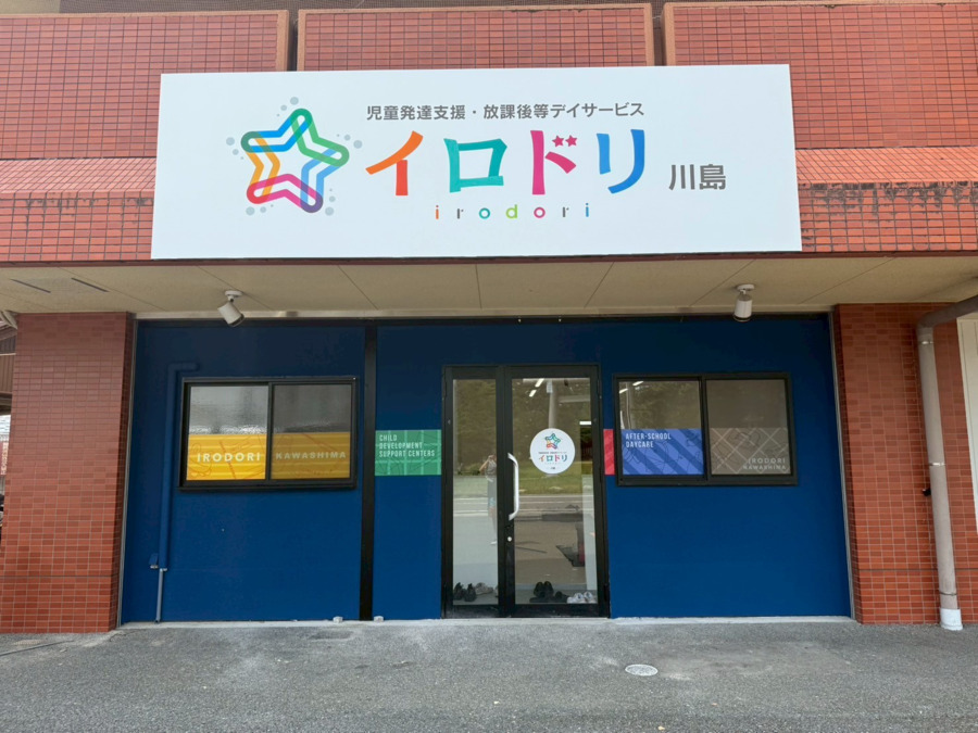 イロドリ川島の画像