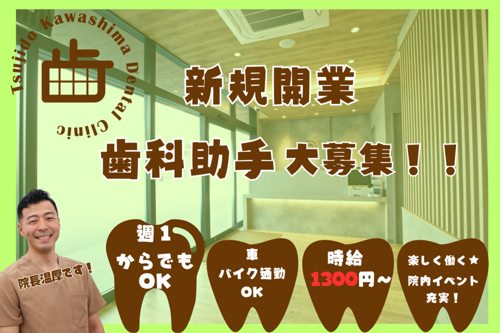 辻堂かわしま歯科の写真