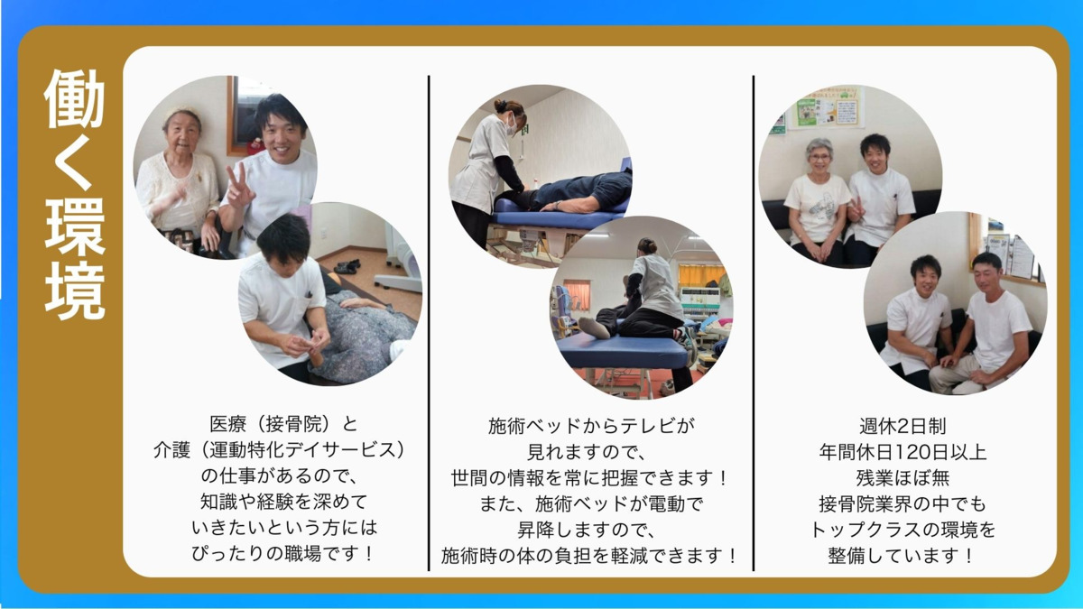 カイトリハビリテーション(柔道整復師の求人)の写真2枚目: