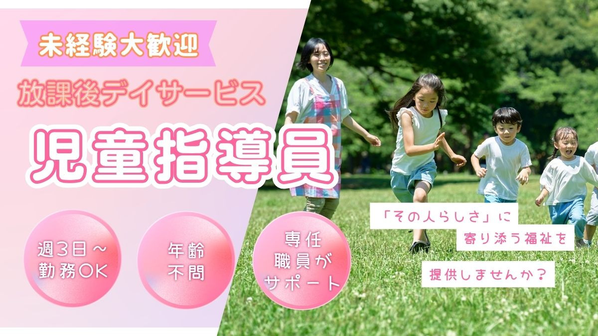 放課後等デイサービス花うさぎeきっずの写真