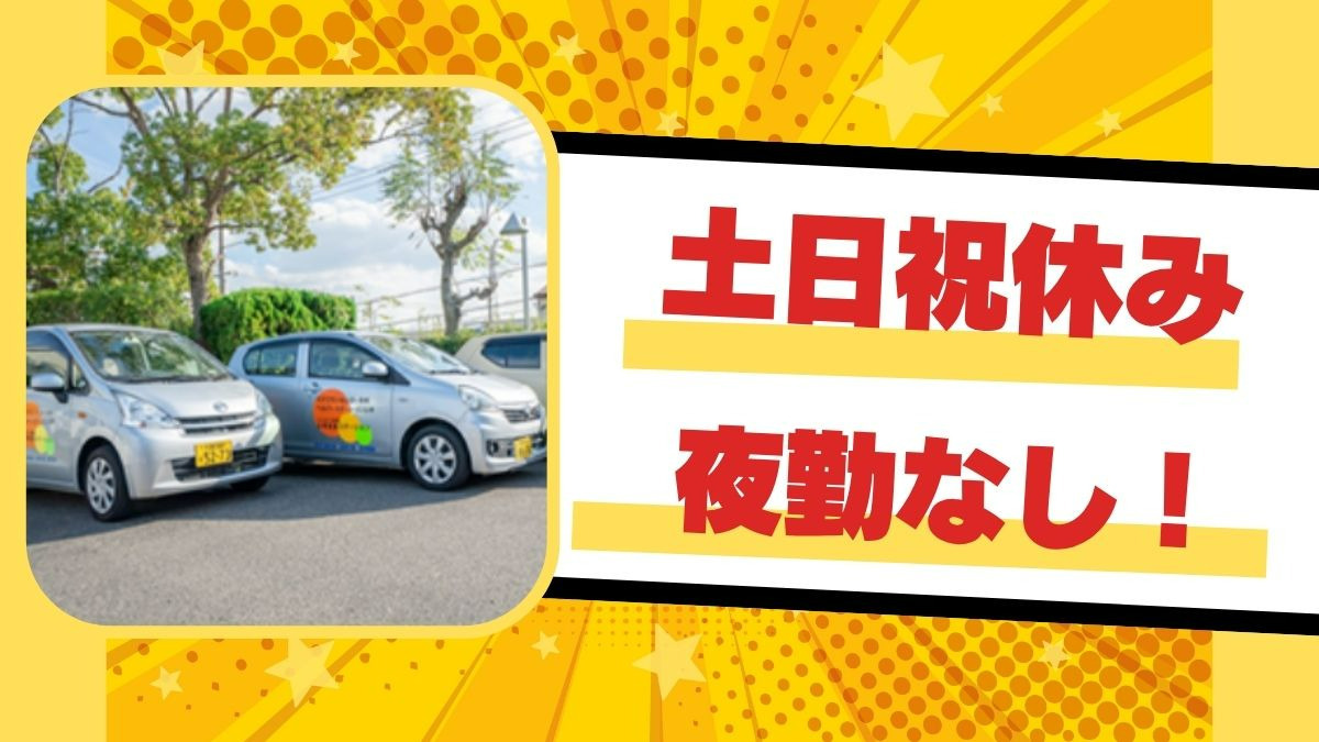 ヘルパーステーションあき/春日（介護職/ヘルパーの求人）の写真2枚目：