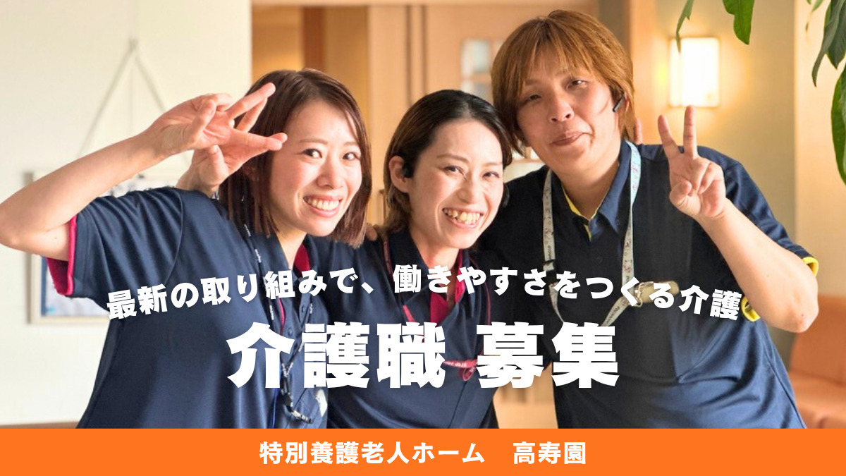 特別養護老人ホーム高寿園の写真