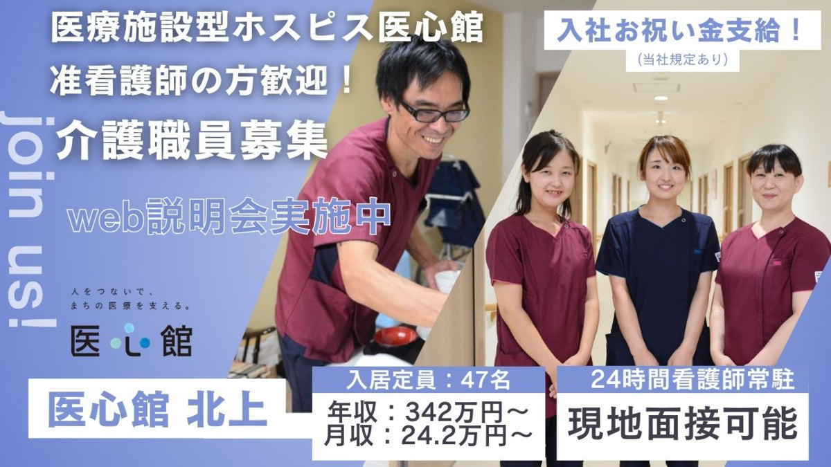 住宅型有料老人ホーム『医心館 北上』の写真