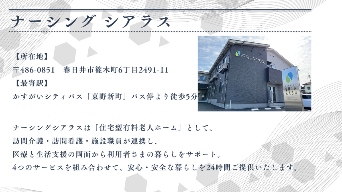 ナーシングシアラス（介護職/ヘルパーの求人）の写真2枚目：