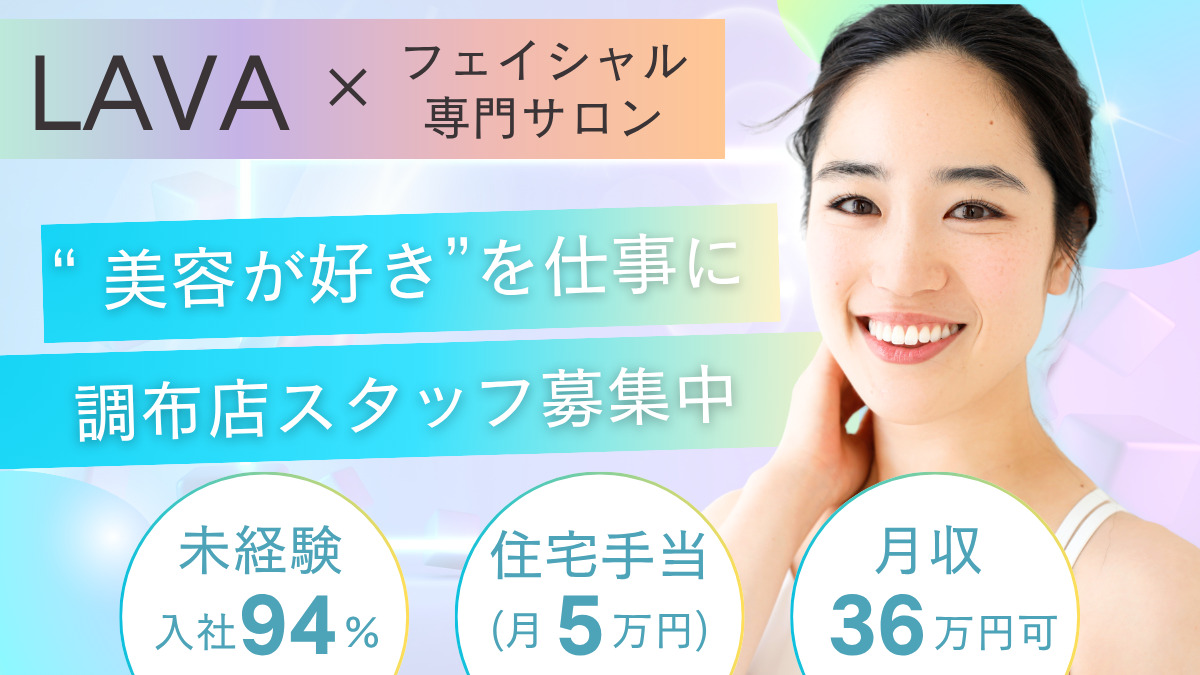 MUQU調布店（エステティシャン/セラピストの求人）の写真