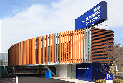 押切糖尿病内科クリニックの写真