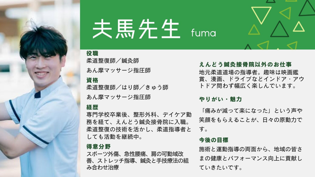 えんどう鍼灸接骨院（柔道整復師の求人）の写真15枚目：