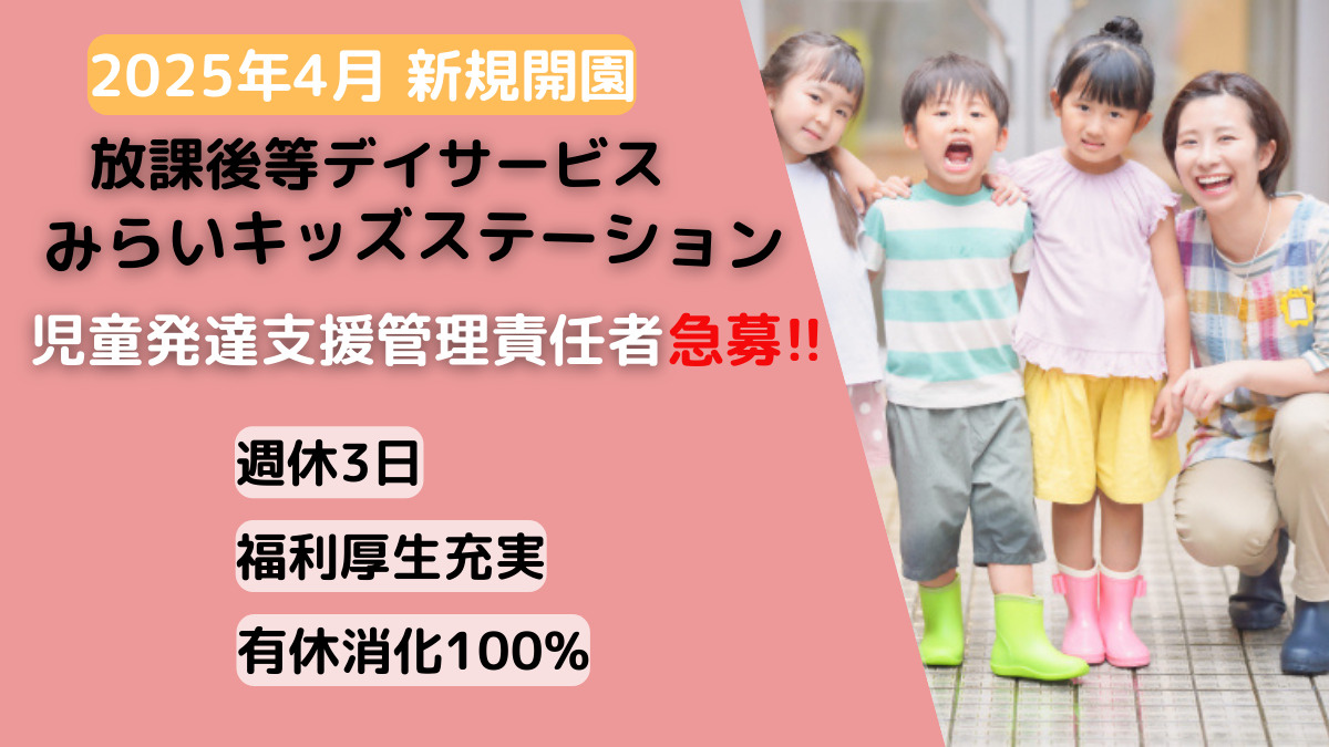 みらいキッズステーションの写真