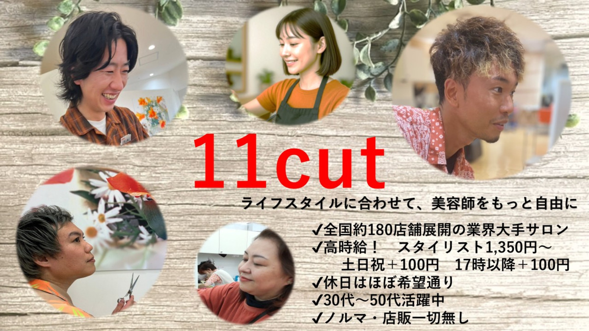 美容室イレブンカット　MARK IS 静岡店の写真