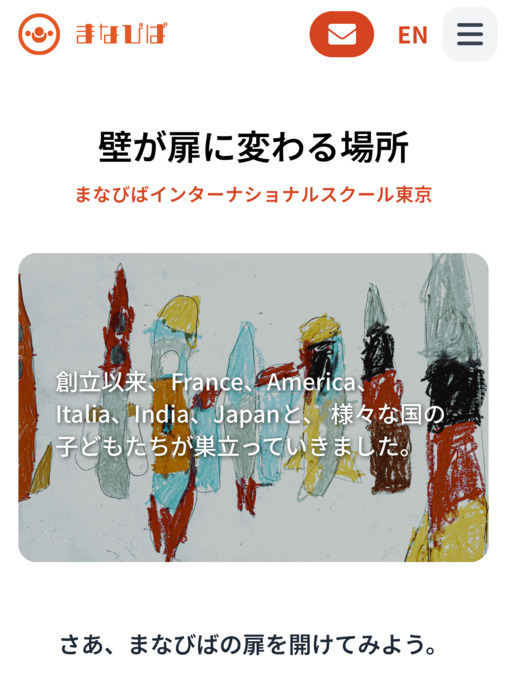 まなびばインターナショナルスクール東京の写真