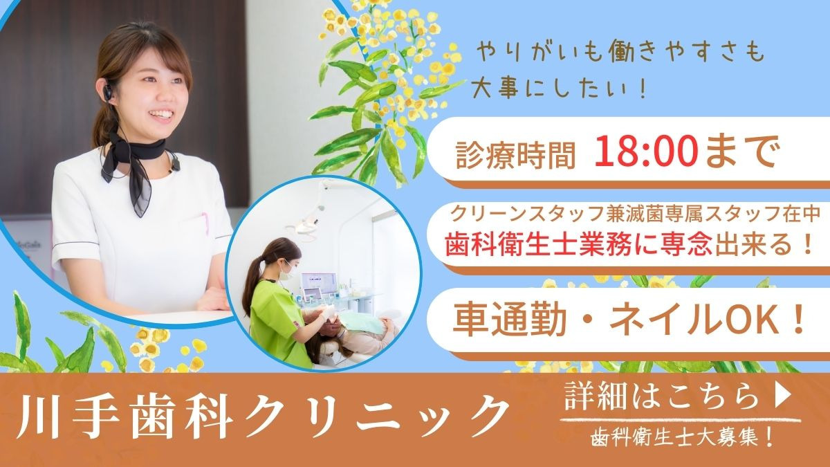 川手歯科クリニック（歯科衛生士の求人）の写真3枚目：