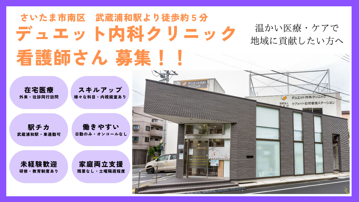 デュエット内科クリニックの写真