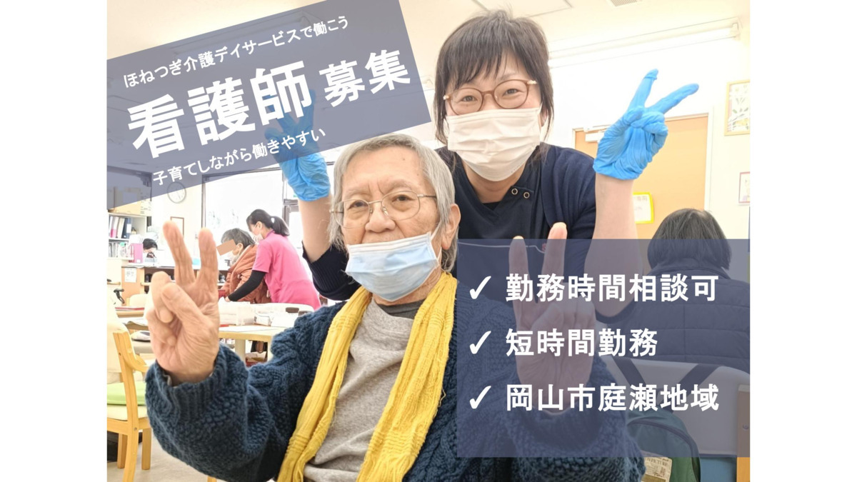 ほねつぎ介護デイサービス平野店の写真