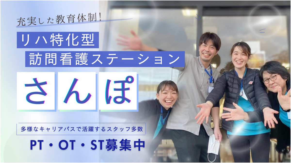 訪問看護ステーションさんぽ（作業療法士の求人）の写真8枚目：