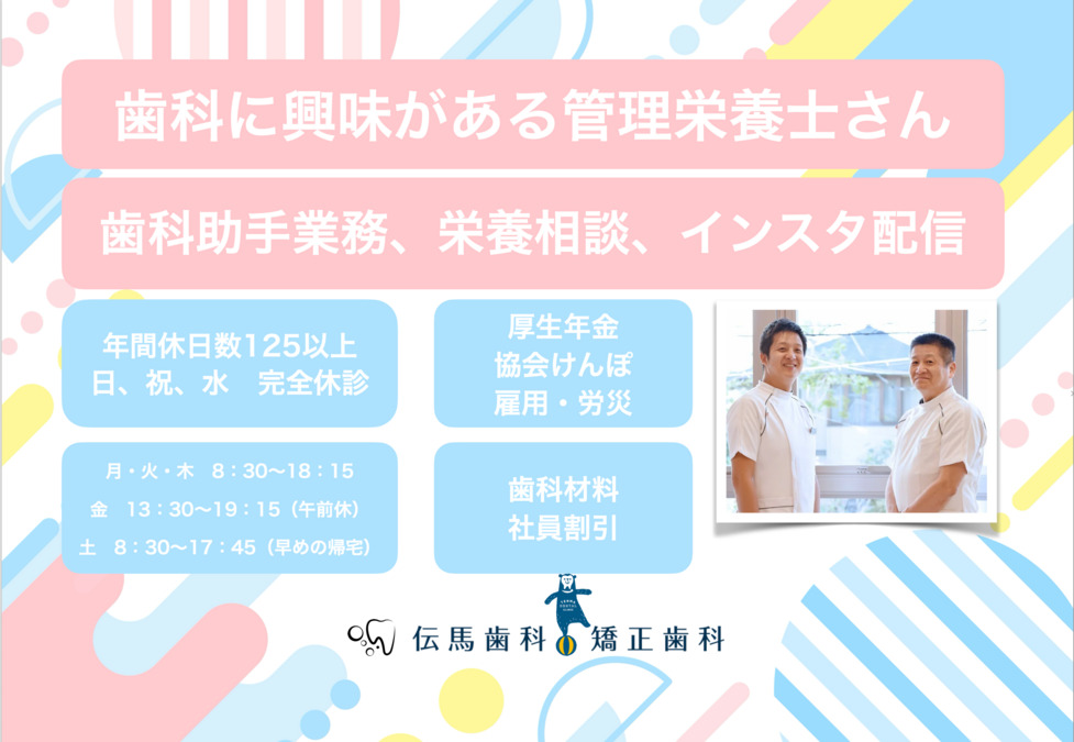 伝馬歯科・矯正歯科の写真