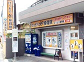 はっとり鍼灸接骨院 なみき院の写真