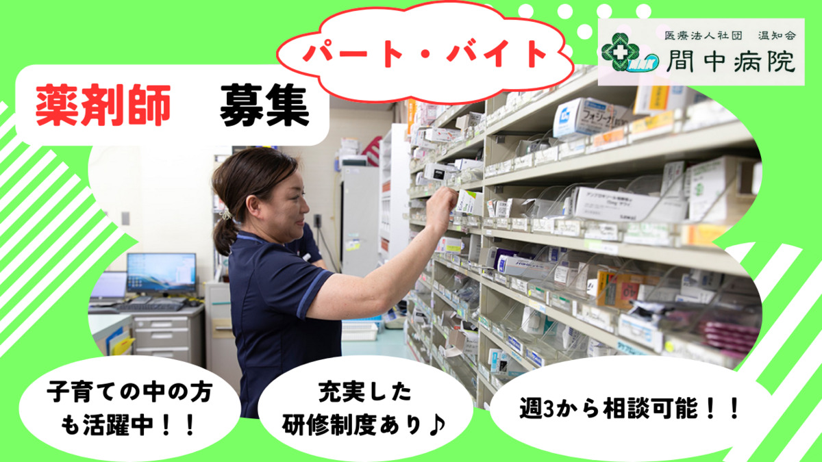 医療法人社団綾和会　間中病院の写真